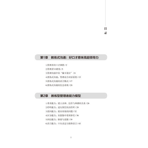 教练式沟通 直达人心的管理口才技巧 口才训练与沟通技巧书籍 人际交往销售管理谈判聊天表达为人处世做人做事说话沟通的技巧艺术 商品图1