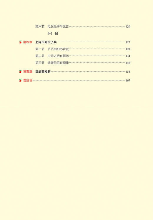 【附音频】我最喜欢的音标漫画书 朱馨晴 黄艳梅 青少年中小学生成人英语学习口语发音单词拼写教程 思维导图联想记忆法口型训练书 商品图2