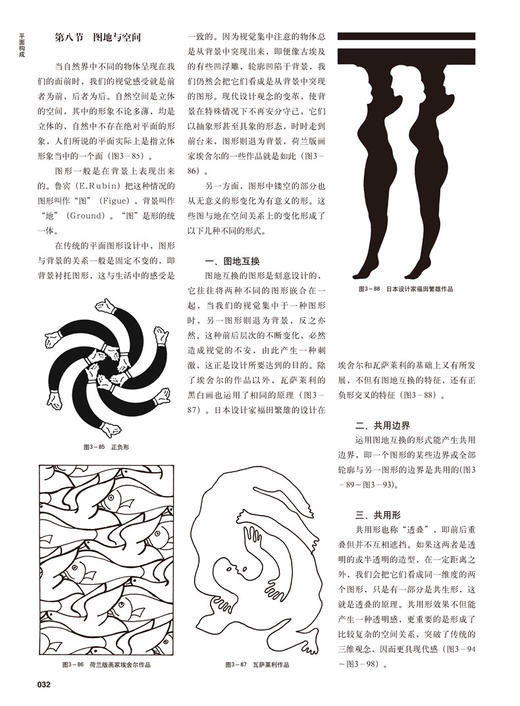 正版平面构成 基础造型系列教材 艺术·设计的平面构成现代美术艺术设计平面专业教材书 商品图2