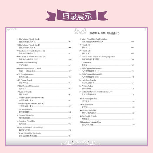 2019新书 我的友情美文 相遇是一种美丽的缘分 马琼琼 中英文双语对照重难点词汇解析单词速记 中学生青少年外语学习听力口语发音 商品图1