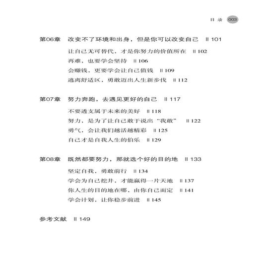 正版书籍 只管努力 静待花开 付于敏 年轻人的成长激励之书心灵修养成功励志人生哲学人生智慧书克服负面情绪提升自我青春正能量书 商品图2