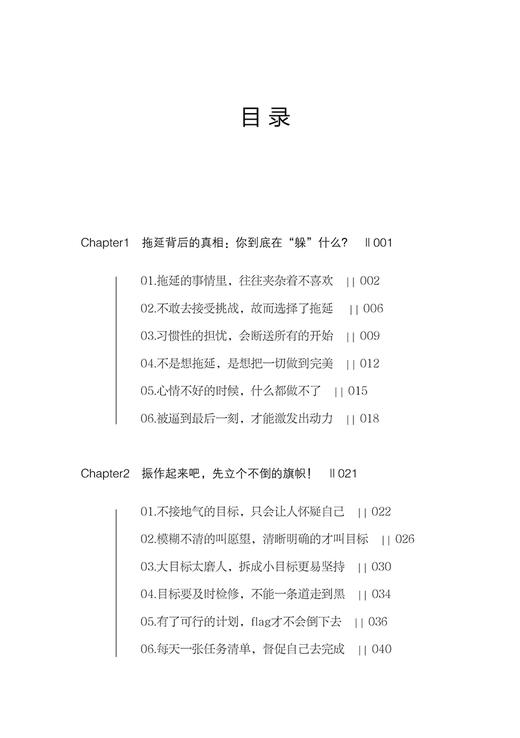 2019新书 终结拖延症 成为高效能行动派 舒湄 行为时间管理自我提升情绪掌控高效工作学习 摆脱拖延症懒癌 良好生活习惯养成自律 商品图1