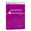 纺织商务外贸英语 大学教材 文法类 纺织品对外贸易的基本理论和相关知识 纺织品外贸中常用的英语专业词汇 商品缩略图0