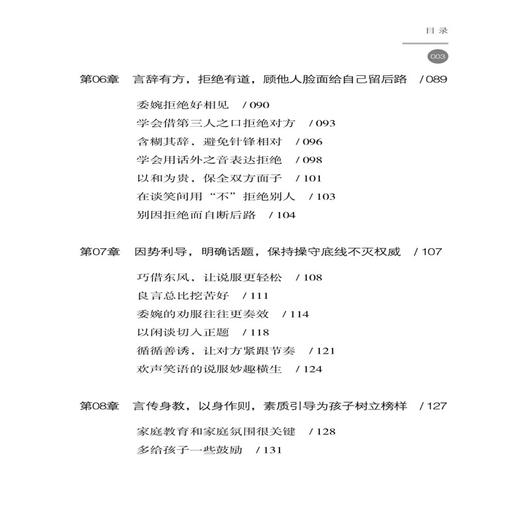 2019新书 高情商谈话的艺术 李杰 社会职场办公室人际交往沟通技巧情商培养指南 学会说话提高说话水平口才培养 同事领导关系建立 商品图2