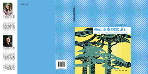 基础图案创意设计 图纹设计工具书 图案设计素材基础教程书 图案设计与创意平面设计书籍 平面设计时装纺织品设计图案素材书籍 商品图1