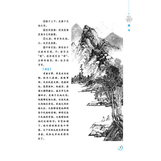 尚书全鉴 典藏诵读版 余长保 译 文学 中国古典小说、诗词 中国古诗词 新华书店正版图书籍中国纺织出版社 商品图4