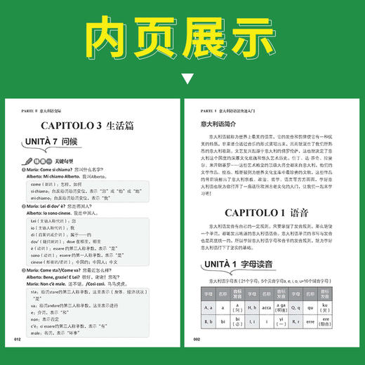 2019新书 意大利语入门一学就会 意大利语言自学教程书 零基础学意大利语 意大利语言口语表达一本通 从零开始轻轻松松学外语教程 商品图4