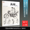 超越人物速写2019央美有约赵浪局部形体三姿组合场景动态临摹书09 商品缩略图0