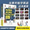 正版 英语口语书籍日常交际 英语入门 商品缩略图4