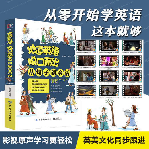 正版 英语口语书籍日常交际 英语入门 商品图4