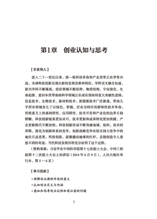 大学生创新创业经营 企业经营管理书籍  大学生创业基础知识讲解 企业管理类书籍领导力 商品图2
