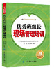 优秀班组长现场管理培训 畅销10年全面再版升级  全行业畅销品种  制造业班组长培训用书 商品缩略图0