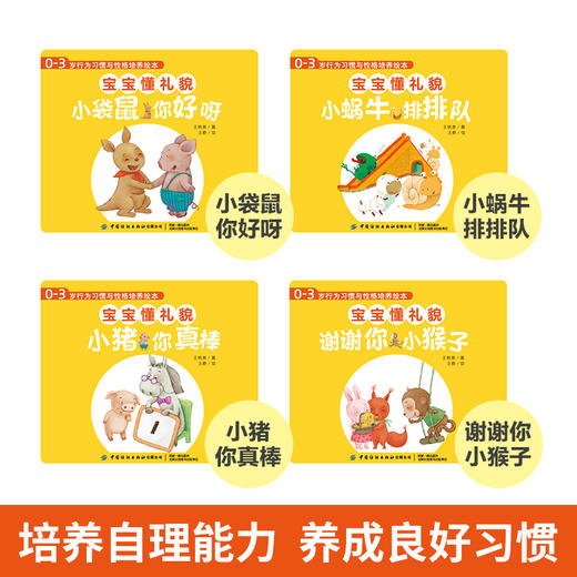 0-3岁行为习惯与性格培养绘本 宝宝懂礼貌全4册宝宝0-3岁行为习惯教养绘本幼儿园小班启蒙早教睡前故事书儿童情景认知情绪管理书籍 商品图3