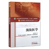 预防医学 史周华 著（全国中医药行业高等教育十三五规划教材）中医药院校规划教材第十版 中国中医药出版社 商品缩略图1