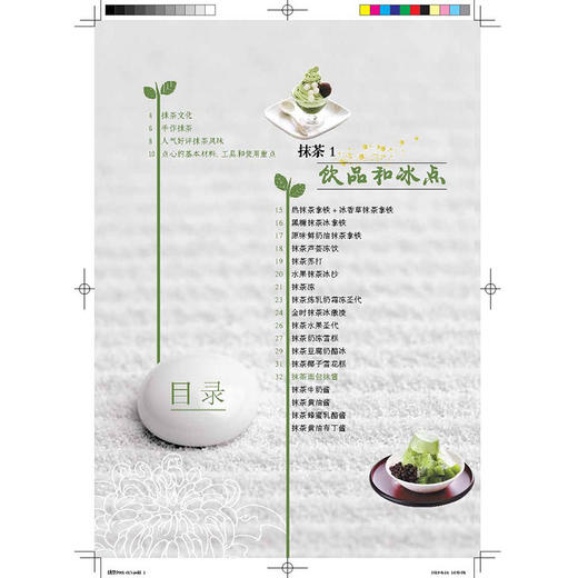 抹茶君来了 至爱抹茶冰点、果子 抹茶甜点制作书籍 抹茶饮品和冰点果子做法大全 西式点心茶点制作大全 抹茶甜品做法步骤图 商品图1