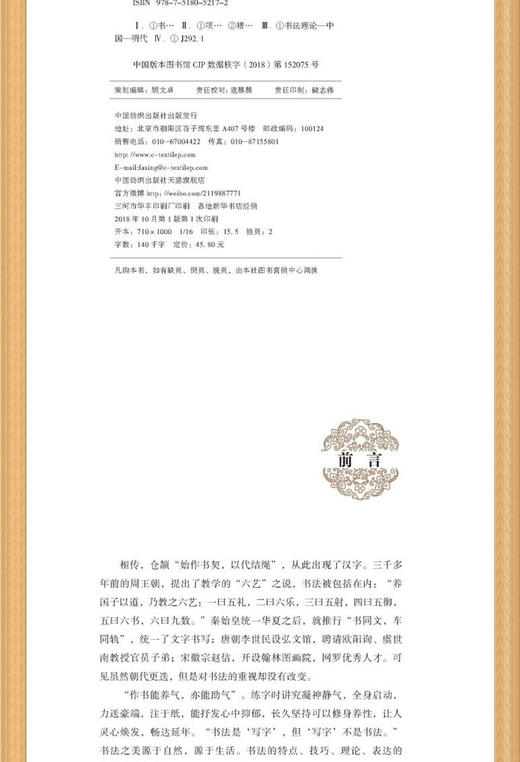 雅玩集 书法雅言 项穆 品读书论jing典 欣赏书法之美 书法书籍 书法鉴赏 儒家书法理论 书统古今辨体形质品格资学规矩常变正奇FZ 商品图4