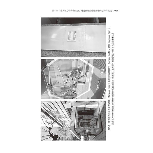 2020新书 时尚品牌与传播 欧洲奢侈品牌的核心战略 赵春华 时尚品牌推广营销策略 奢侈品牌战略管理 新零售品牌销售方法渠道营销书 商品图4