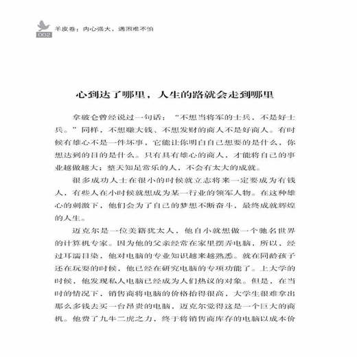 羊皮卷正版书全集羊皮卷全本大全集羊皮卷世界上伟大的推销员成功励志书籍畅销青春人生哲学励志销售书人性的弱点 商品图3