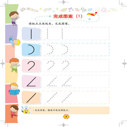 正版 超有趣的逻辑思维游戏：3~4岁儿童启蒙幼小衔接智力开发数学逻辑思维训练 比大小排序形状算数练习题 图形贴纸亲子互动游戏书 商品图3