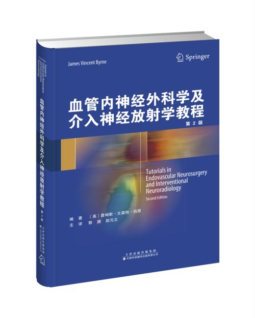 血管内神经外科学及介入神经放射学教程 商品图0