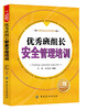 班组长安全管理培训杨剑 9787518034055 中国纺织出版社 商品缩略图0