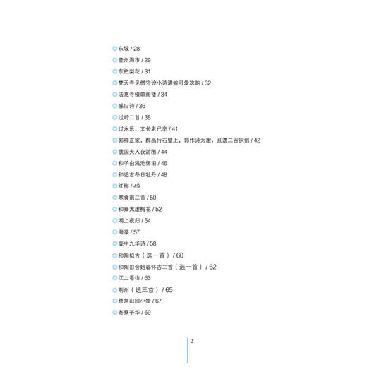 正版包邮 苏轼诗词全鉴 珍藏版 迟双明国学全鉴系列豪放派词人代表北宋词坛巨匠代表作赏析中国古诗词东坡诗词唐诗宋词赏析苏轼集 商品图2