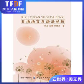 日语语言与语法分析