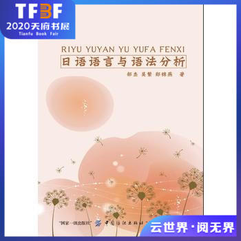 日语语言与语法分析 商品图0