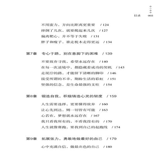 不去勇敢 怎能坚强 解决人生路上的困惑纠结和苦恼 直面自己的内心和现实状况 用勇敢的姿态去面对生活中的风风雨雨成为更好的自己 商品图2