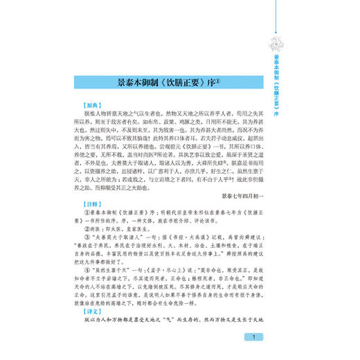 2020新书 饮膳正要全鉴 典藏版 杨德勇 饮食和营养古代食谱全书 食物食材药性古籍古典科普书 饮食药膳 家庭营养饮食宝典指南书 商品图3
