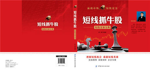 短线抓牛股 短线交易宝典 短线炒股入门书籍 K线均线技术分析看盘方法与技巧 从零开始学炒股 短线操盘基础 投资理财书籍 商品图3