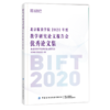 北京服装学院2020年度教学研究论文报告会优秀论文集 教学研究与改革实践教学,管理研究书籍中国纺织出版社图书籍9787518082728 商品缩略图0