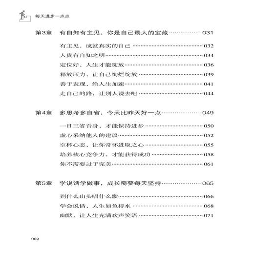 2020新书 每天进步一点点 邵学良 成功不在于速度 而在于恒久坚持 社会成功学职场励志书籍 实现人生目标 坚持不气馁 心灵读物 商品图1