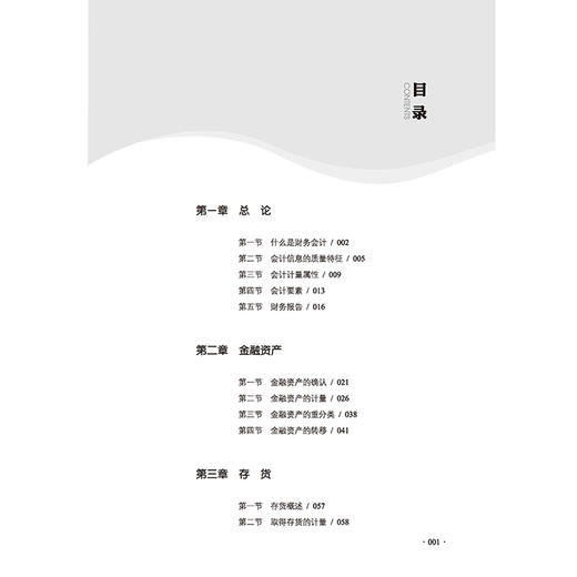 2021新书 中级财务会计 朱友干 经济管理高等教育十三五”部委级规划教材 高等学校会计专业 财务管理专业教材书籍 中国纺织出版社 商品图1