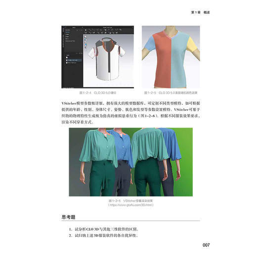 服装CAD-3D 服装设计基础及应用 CLO 3D 5.0服装设计软件教程书籍 系统界面2D 及3D工具三维虚拟试衣动态走秀面料属性调整书籍教材 商品图4