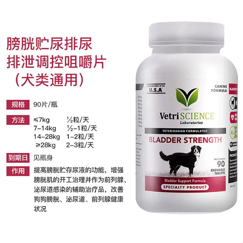 宠物大师vetriscience 狗狗泌尿道利尿通宠物大师保健品修复膀胱炎减少异味犬用营养品