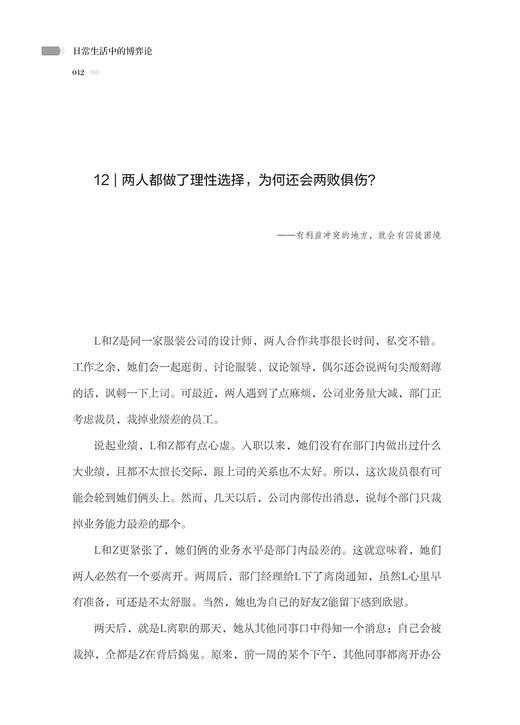 2020新书 日常生活中的博弈论 舒娅 博弈论入门说明书 博弈策略书籍 博弈论基础理论书籍博弈论思维解决生活问题方法 博弈论宝典书 商品图3