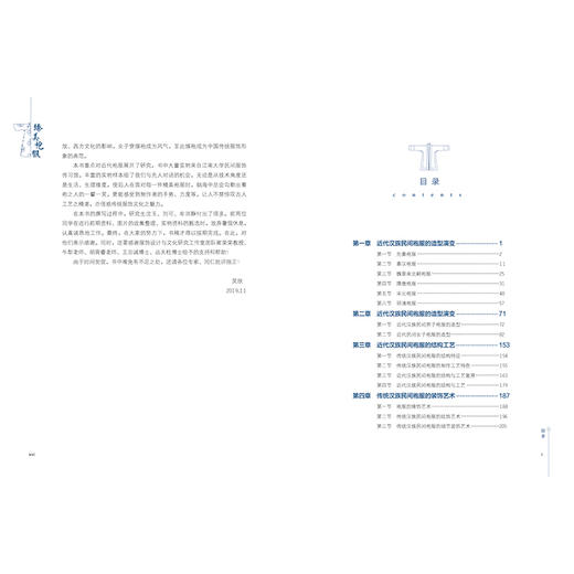 臻美袍服 吴欣 探索历代袍服的发展变化 近代以来的袍服造型及分类 及其背后的制作工艺纹饰艺术功能特征 汉族民间服饰文化书籍 商品图4