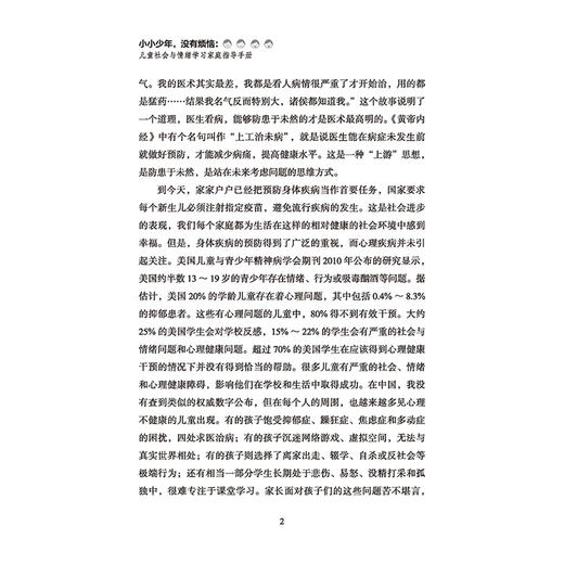 2020新书 小小少年 没有烦恼 儿童社会与情绪学习家庭指导手册 杨娜 社会与情绪学习提升6大能力 儿童情绪自我管理 亲子育儿指南书 商品图4