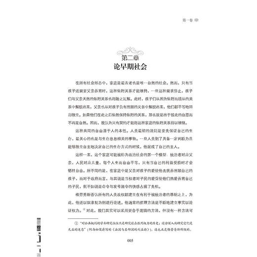 2020新书 社会契约论 欧洲近代思想启蒙先驱卢梭的代表作 现代民主政治的基石 中国传统文学 中国历史科普 政治思想文化 哲学思想 商品图4