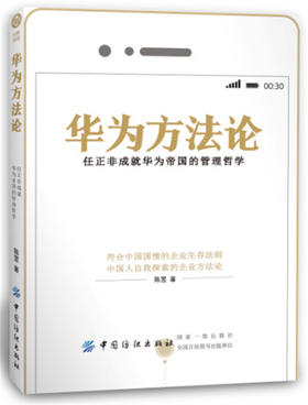 企业管理书籍 华为方法论任正非管理方面的书籍畅销书 销售营销管理学管理类人力资源经营管理人事员工带团队说话技巧领导力心理学
