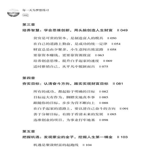 2020新书 每一天为梦想练习 做个有出息的青年 如何实现青涩导成熟的转变 从而实现人生目标 收获幸福人生 青少年励志成功读物书 商品图1