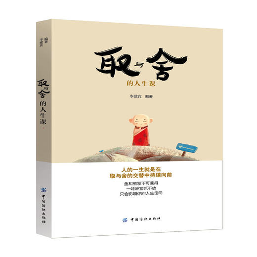 取与舍的 人生课 人生哲学 处世哲学 人生态度 你可以不必假装坚强 谁的青春不曾卑微 商品图0
