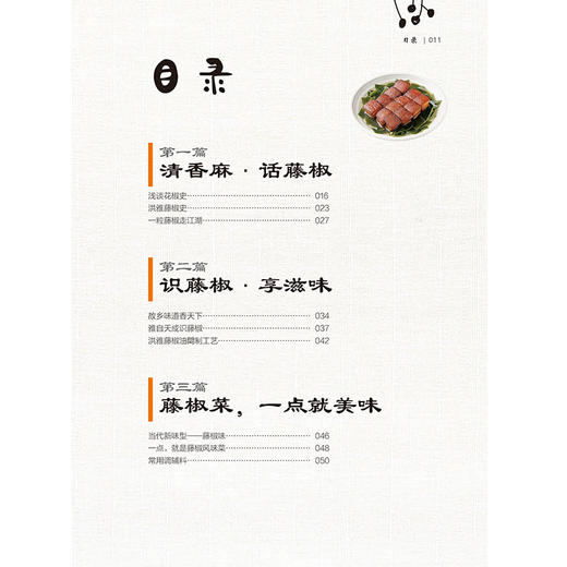 2020新书 藤椒风味菜 赵跃军 川菜湘菜家常小炒做菜技法详讲 家庭营养均衡美食家常菜食谱大全 养生煲汤面点制作火辣菜系菜肴制作 商品图1