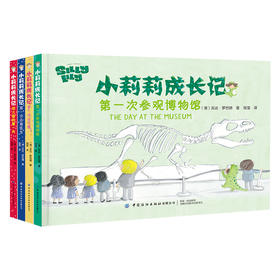 【套装全4册】小莉莉成长记 趣味点读 让孩子爱上阅读 双语绘本 亲子阅读读物 婴幼儿中文英文启蒙读物培养孩子英语口语表达能力书