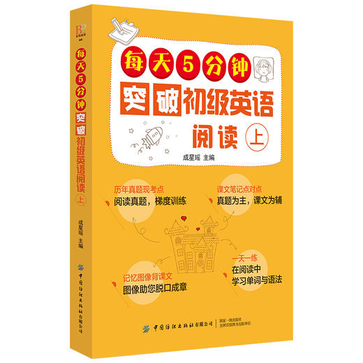 每天5分钟突破初级英语阅读 上下 英语单词大书 入门零基础情景认知 口语日常对话发声初级教材 阅读自然拼读 小学生阅读英文学习 商品图4