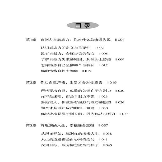 2020自制力 道理我都懂 为什么就是过不好人生 邱开杰 战胜拖延症驱除无力感走出失控怪圈方法让你学会时间管理情绪掌控改变自己书 商品图1