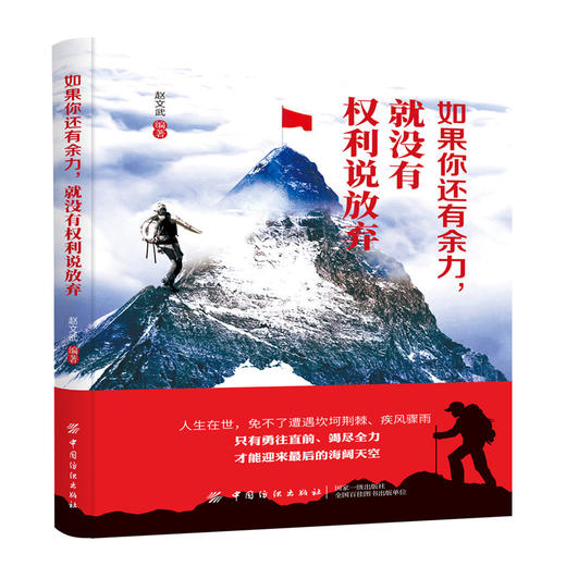 2019新书 如果你还有余力,就没有权利说放弃 生活奋斗自我激励 生活励志学 成功励志人生哲学智慧理想书心灵鸡汤青春正能量奋斗书 商品图0
