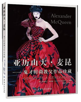 《亚历山大·麦昆——鬼才时尚教父作品珍藏》服装设计书籍 作品集