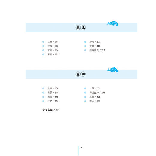 2019新书 幼学琼林全鉴 珍藏版 迟双明 中国古代百科全书 成语典故警句格言古代人物天文地理科普书籍 青少年中国古诗词文学读物 商品图2